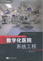 数字化医院系统工程