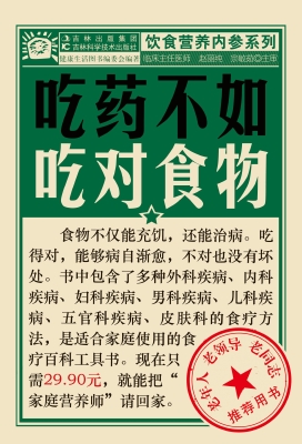 吃药不如吃对食物