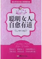 聪明女人 自愈有道