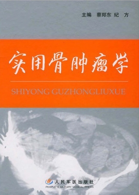 实用骨肿瘤学