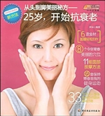 从头到脚美丽秘方——