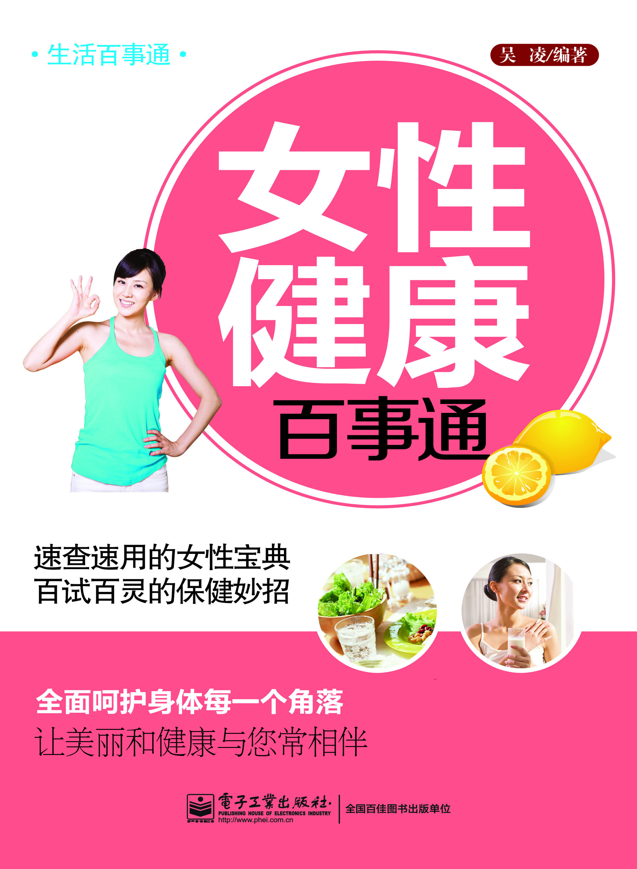 女性健康百事通