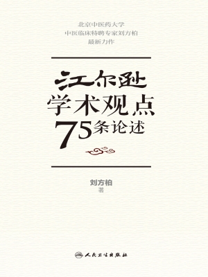 江尔逊学术观点75条论