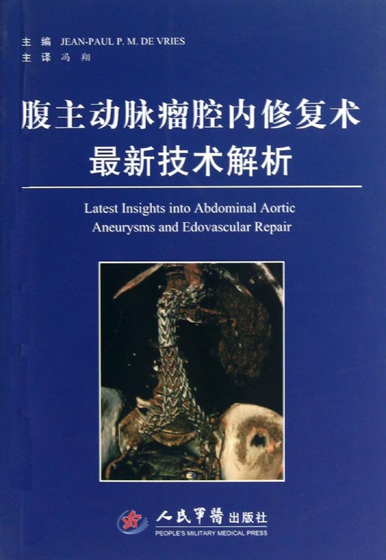 腹主动脉瘤腔内修复术