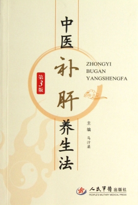 中医补肝养生法