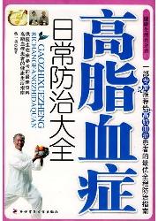 高脂血症日常防治大全