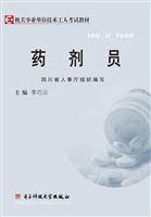 药剂员
