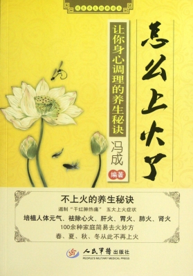 怎么上火了——让你身