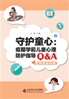 守护童心：疫期学前儿童