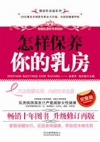 怎样保养你的乳房