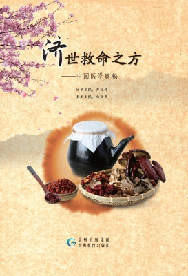 济世救命之方——中国