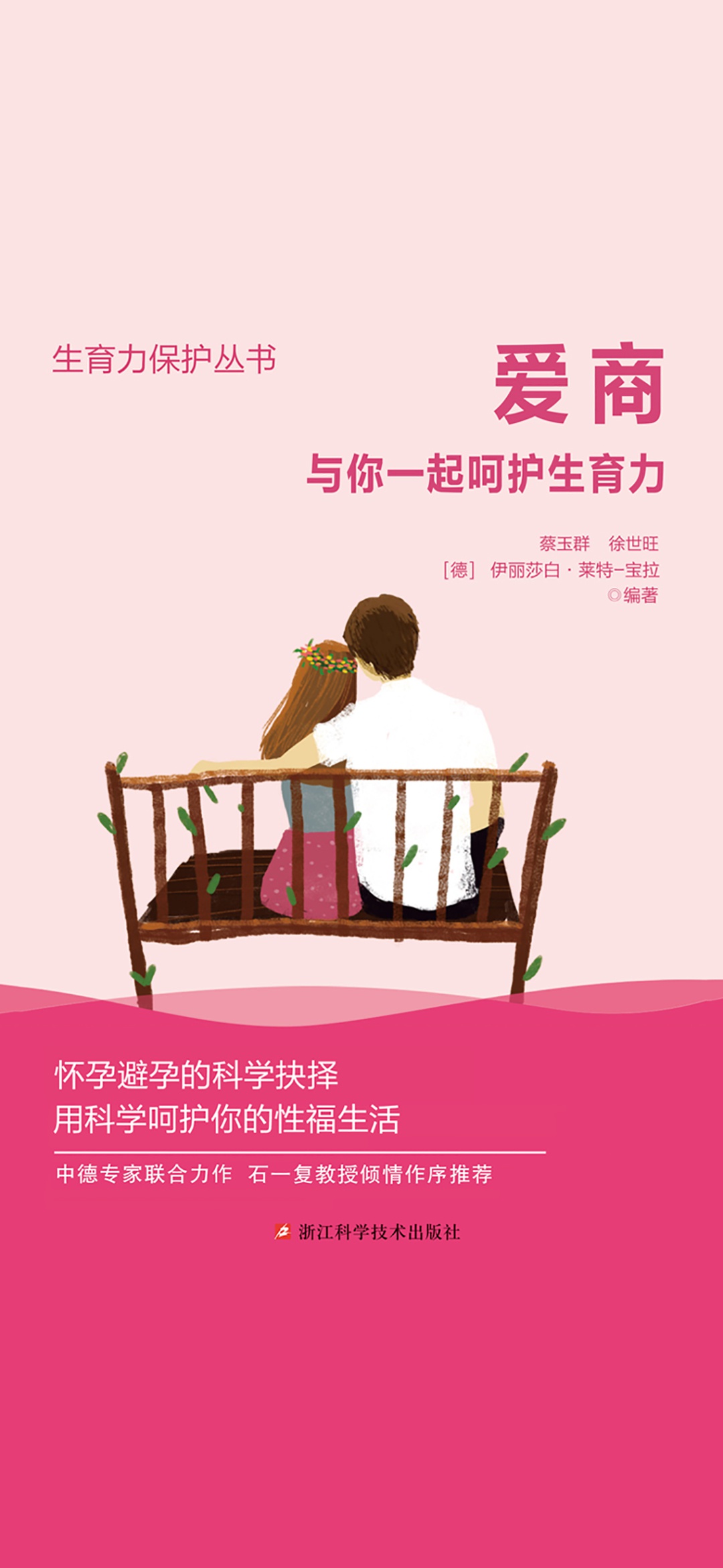 爱商——与你一起呵护
