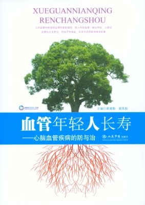 血管年轻人长寿——心