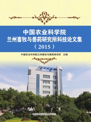 中国农业科学院兰州畜