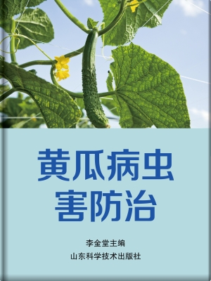 黄瓜病虫害防治