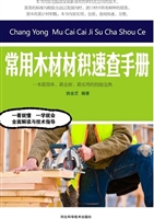 常用木材材积速查手册