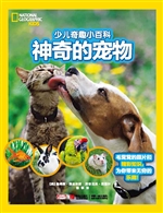 神奇的宠物