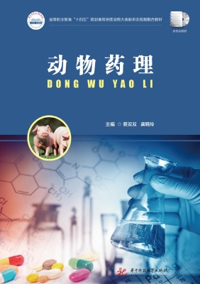 动物药理