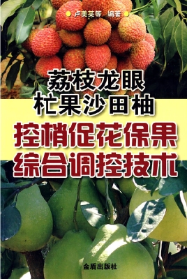 荔枝龙眼杧果沙田柚控