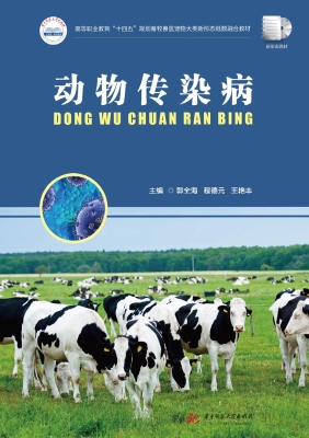 动物传染病