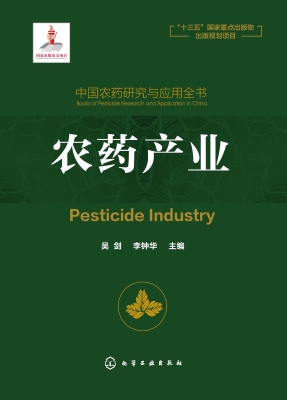 中国农药研究与应用全