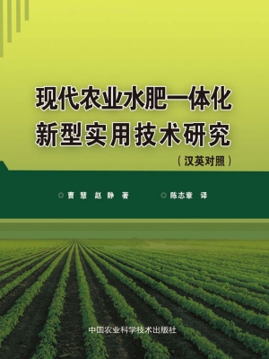 现代农业水肥一体化新