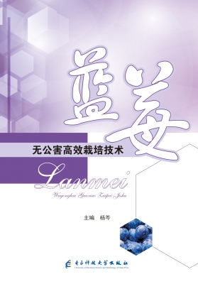 蓝莓无公害高效栽培技