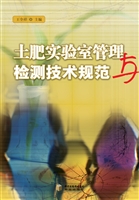 土肥实验室管理与检测