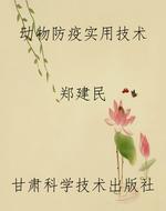 动物防疫实用技术