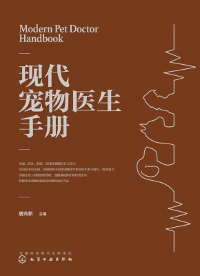 现代宠物医生手册