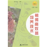 鹌鹑高效益饲养技术