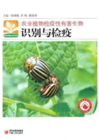 农业植物检疫性有害生