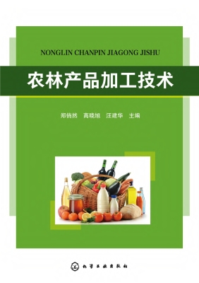 农林产品加工技术