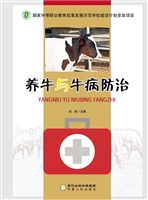 养牛与牛病防治