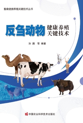 反刍动物健康养殖关键