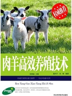 肉羊高效养殖技术