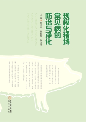 规模化猪场常见病的防