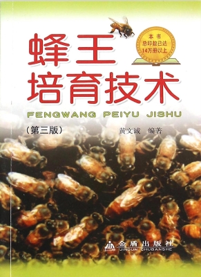 蜂王培育技术