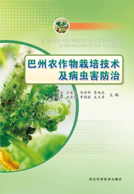 巴州农作物栽培技术及