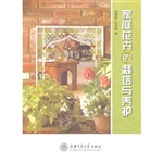 家庭花卉的栽培与养护