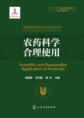 中国农药研究与应用全