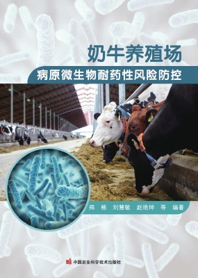 奶牛养殖场病原微生物