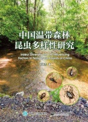 中国温带森林昆虫多样