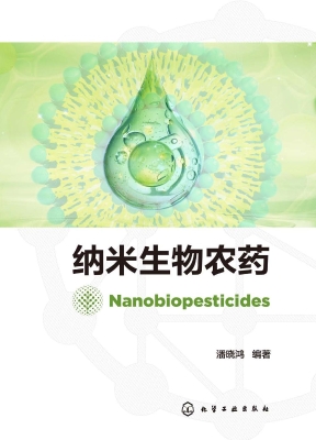 纳米生物农药