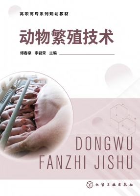 动物繁殖技术
