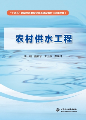 农村供水工程