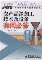 农产品深加工技术及设