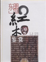 东盟红木鉴赏