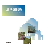 清华园的树
