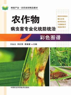农作物病虫害专业化统